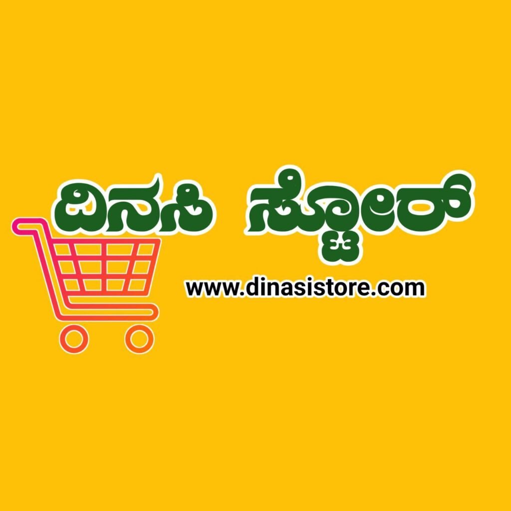 ದಿನಸಿ ಸ್ಟೋರ್